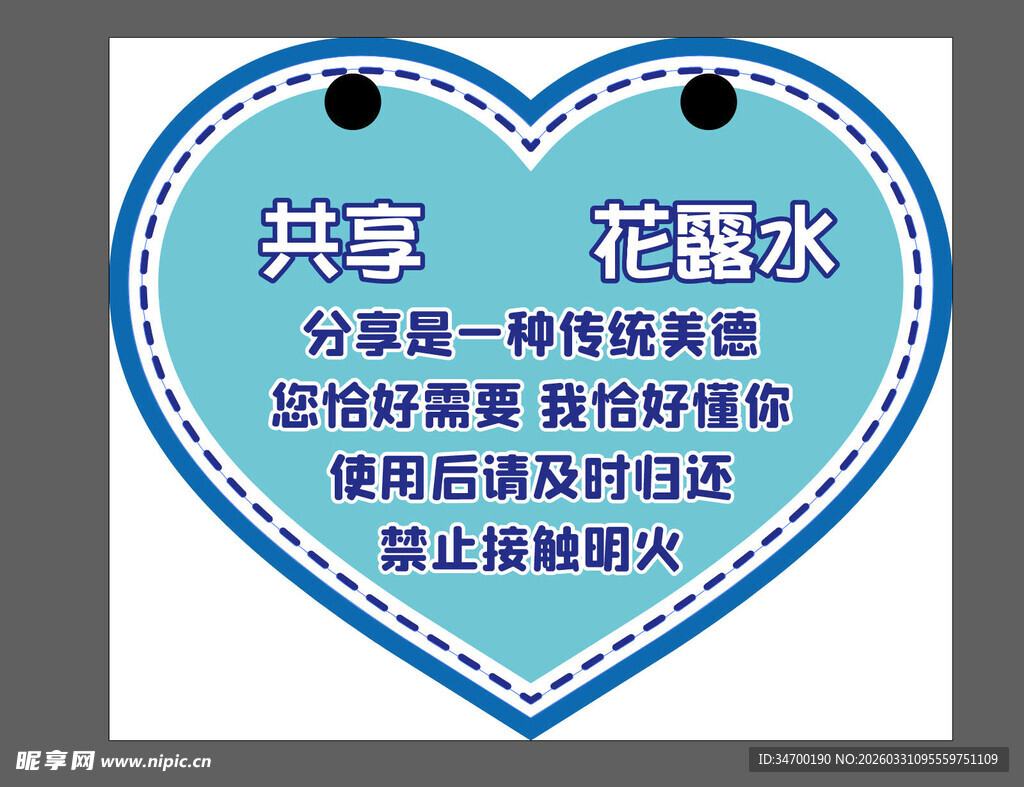 共享花露水便民暖心服务标签卡