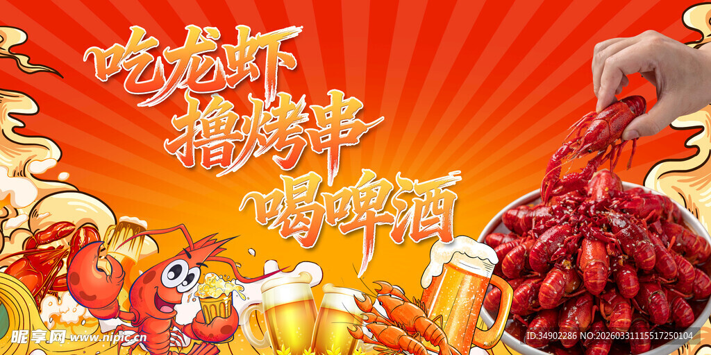 小龙虾海报