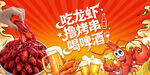 夏日龙虾烧烤欢乐派对