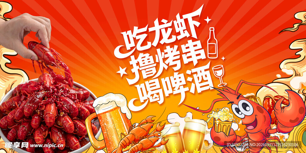 夏日龙虾烧烤欢乐派对