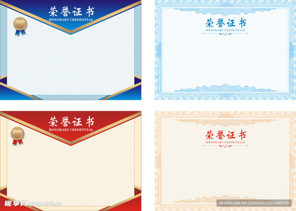 荣誉证书