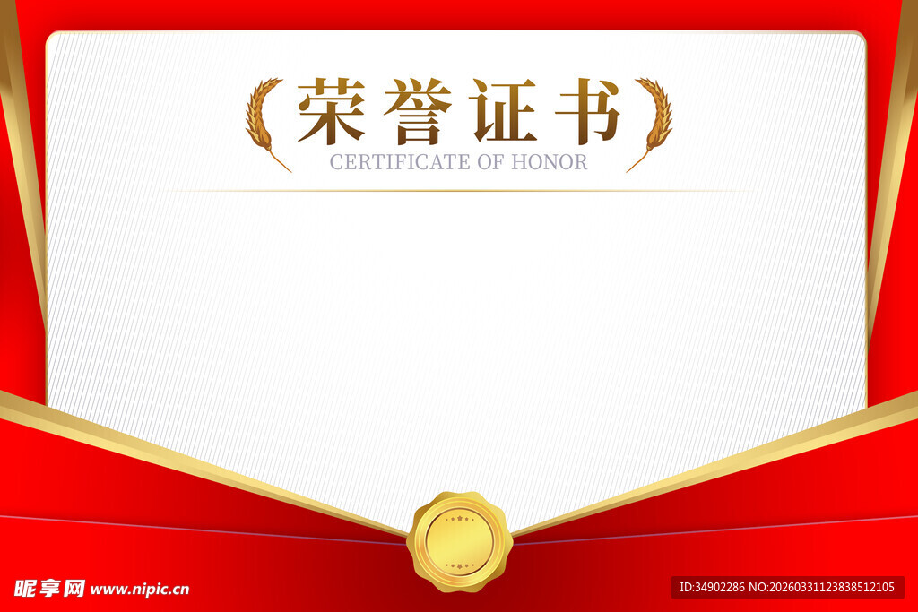 荣誉证书背景