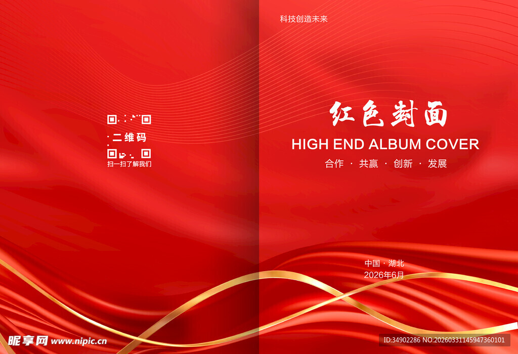 红色商务封面设计