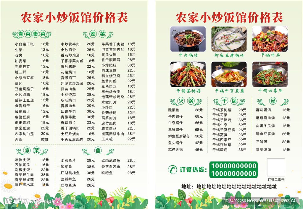 农家小炒菜单