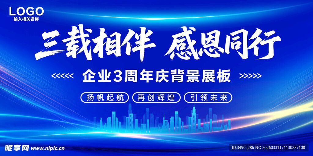 周年庆蓝色背景