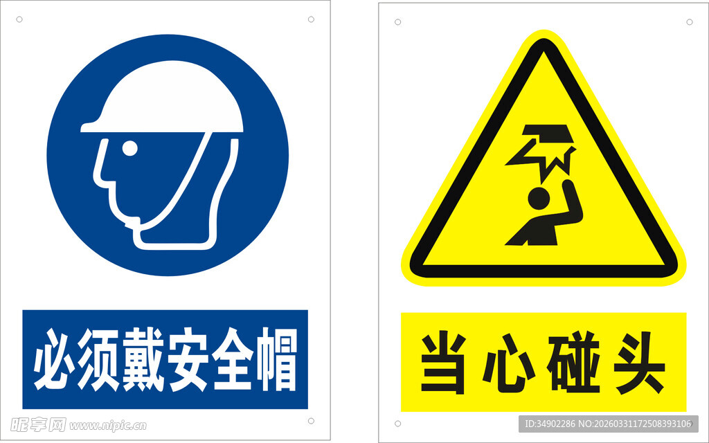 必须戴安全帽当心碰头