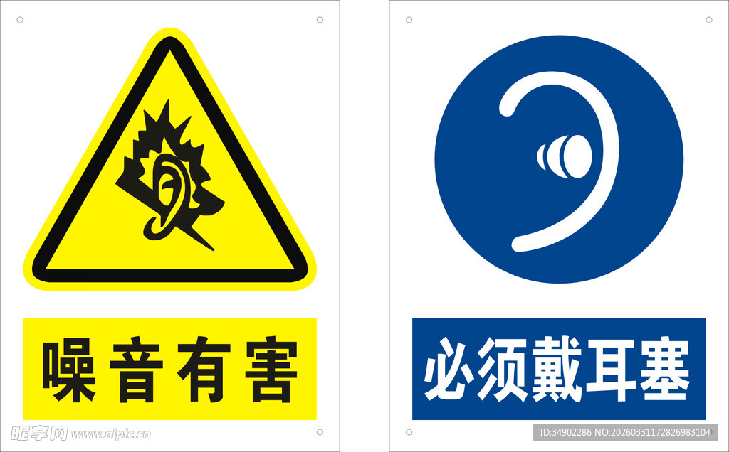噪音有害必须戴耳塞