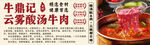 牛鼎记云雾酸汤牛肉火锅