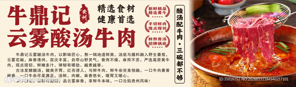 牛鼎记云雾酸汤牛肉火锅