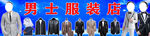 男士服装展示