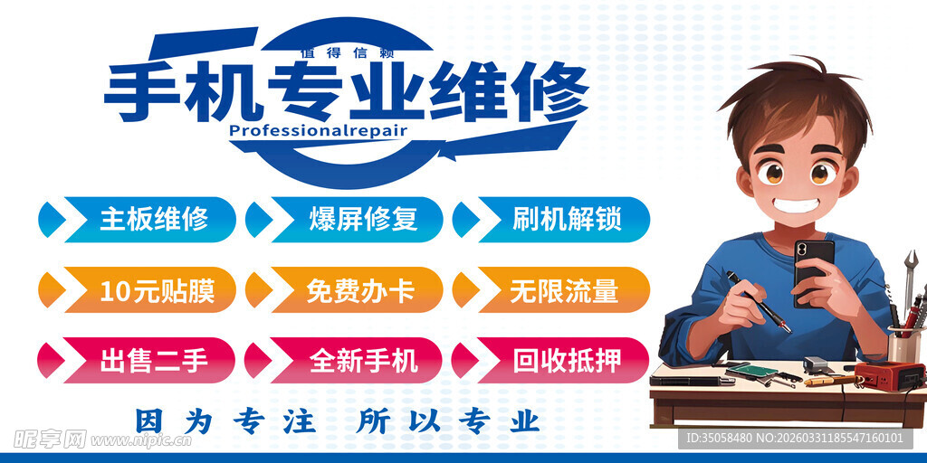 手机维修