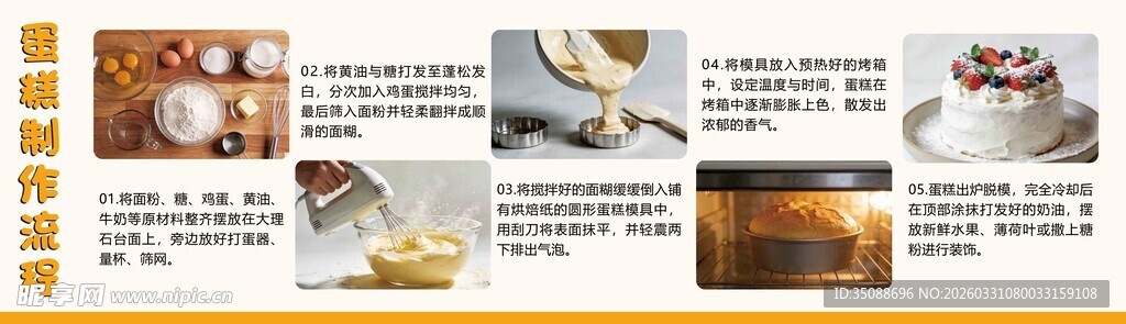蛋糕制作流程多样美食展示