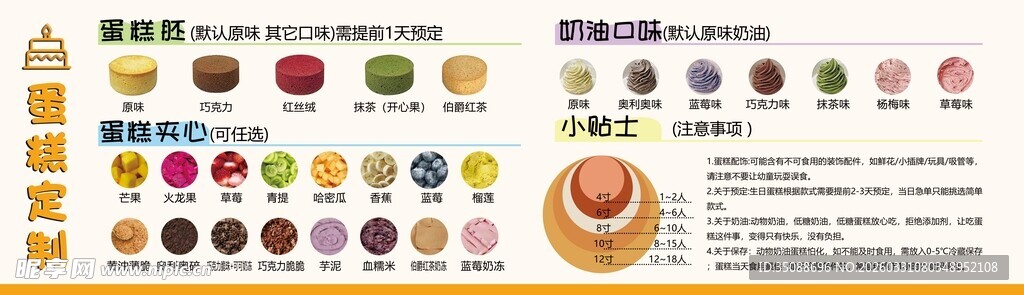 蛋糕定制