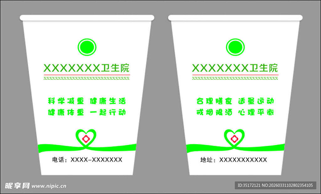 医院一次性纸杯