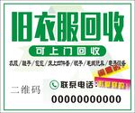 旧衣服回收可上门服务