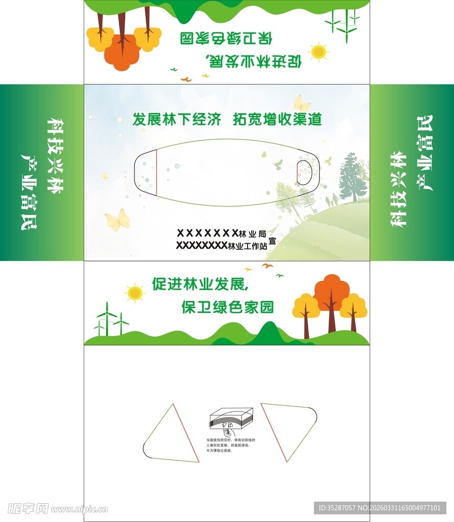 绿色环保主题手机界面设计