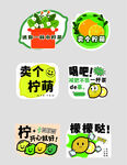 柠檬主题创意售卖标识