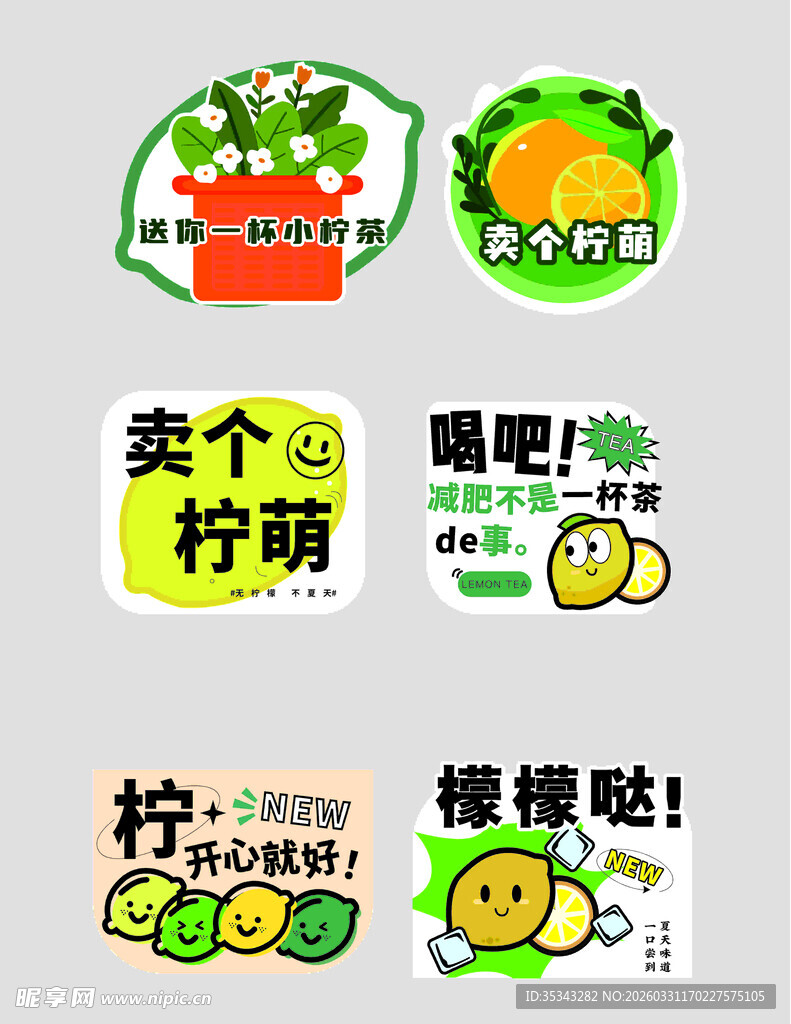 柠檬主题创意售卖标识