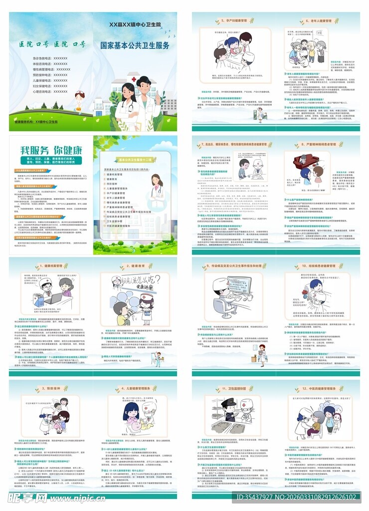 国家基本公共卫生服务十二项手册