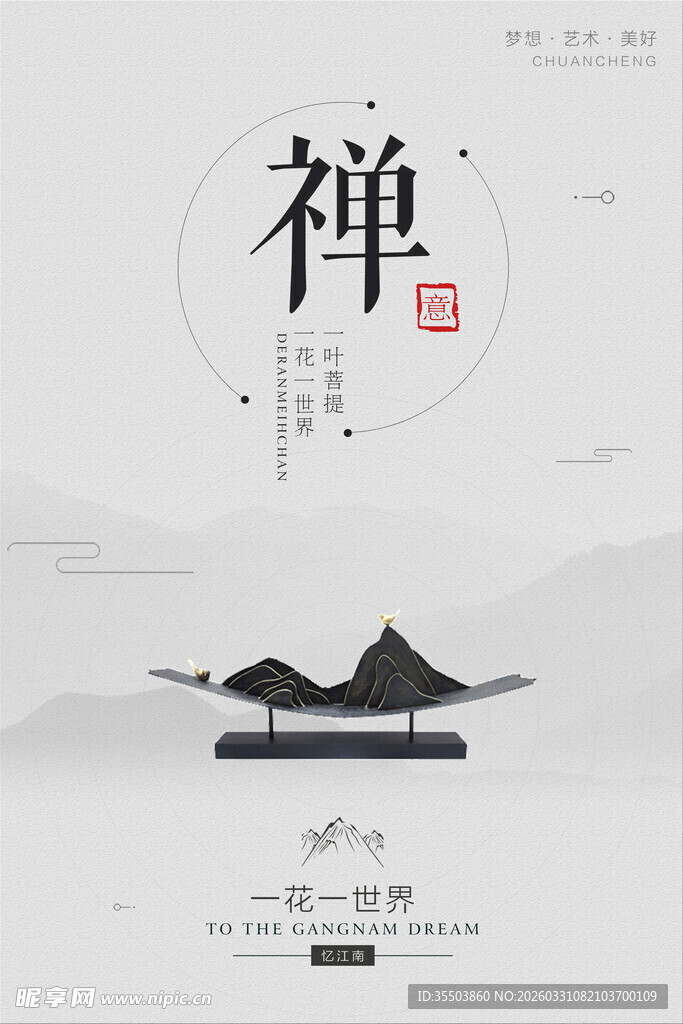 禅意山水意境图