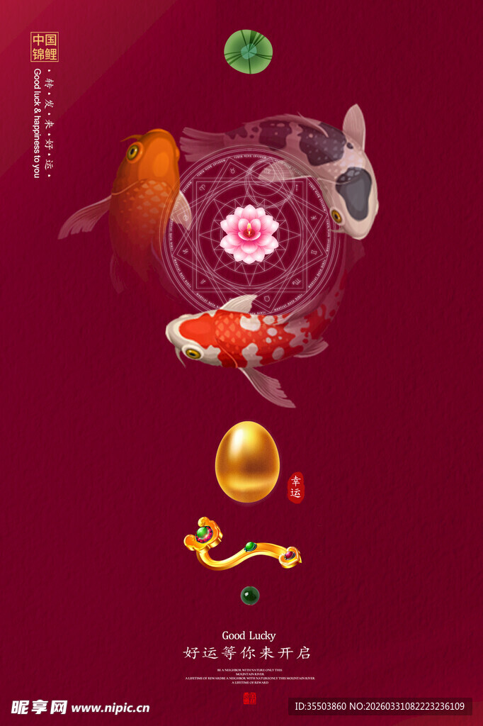 中式锦鲤祥瑞元素插画