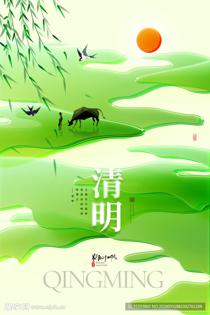 春日清明田园风光图