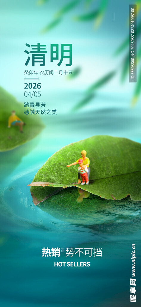 清明时节绿叶上的小装饰