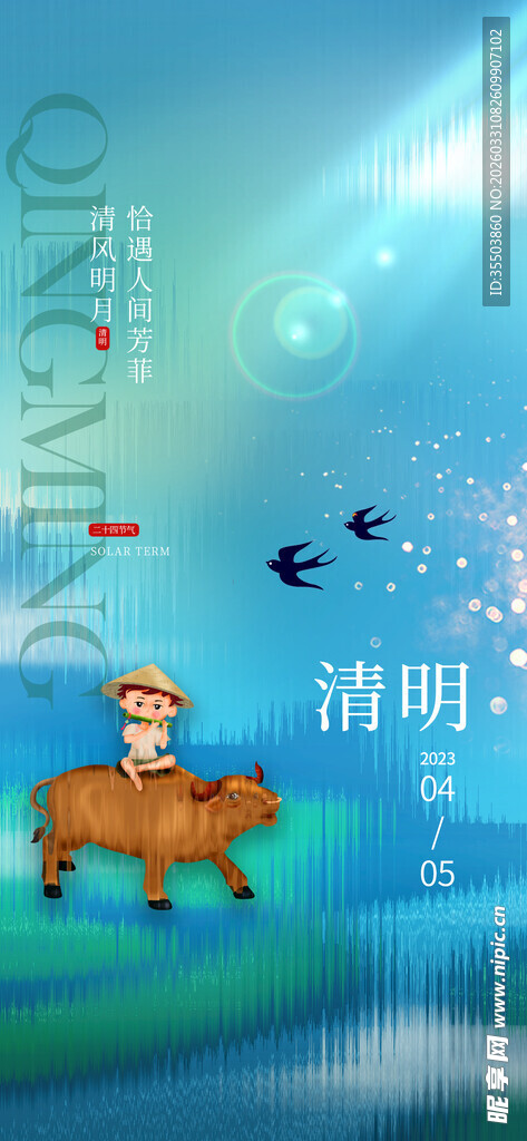 清明骑马踏青插画