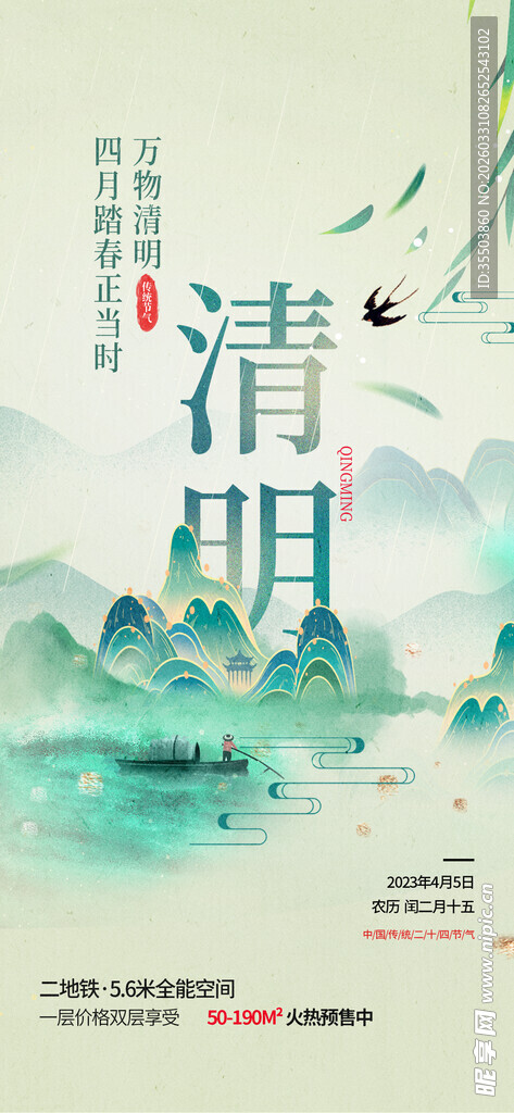 水墨清明诗意山水意境