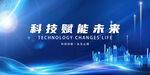 科技赋能未来城市图景