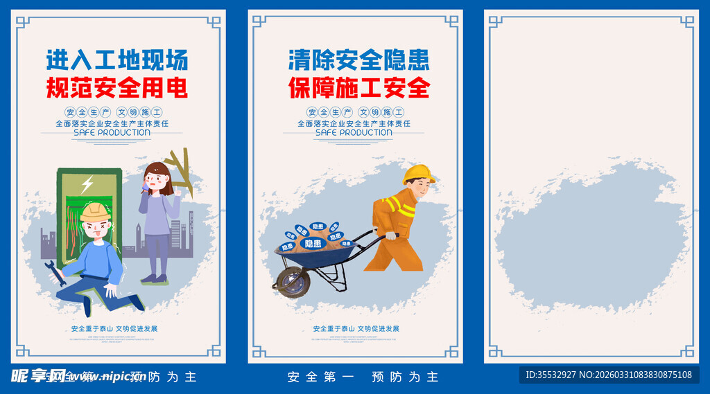 安全生产挂画