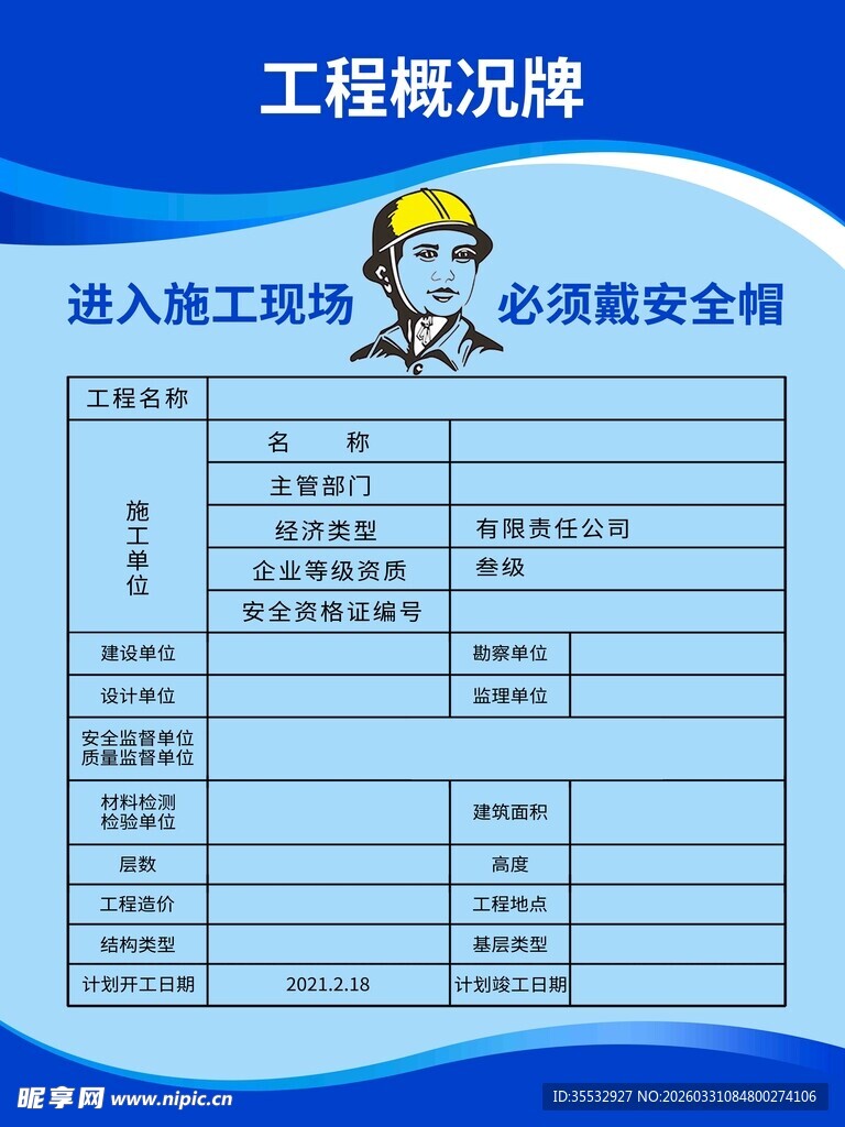 建筑工地五牌一图