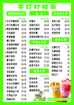 手打柠檬茶价格表
