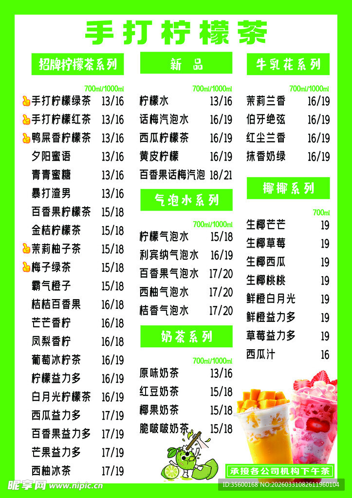 手打柠檬茶价格表