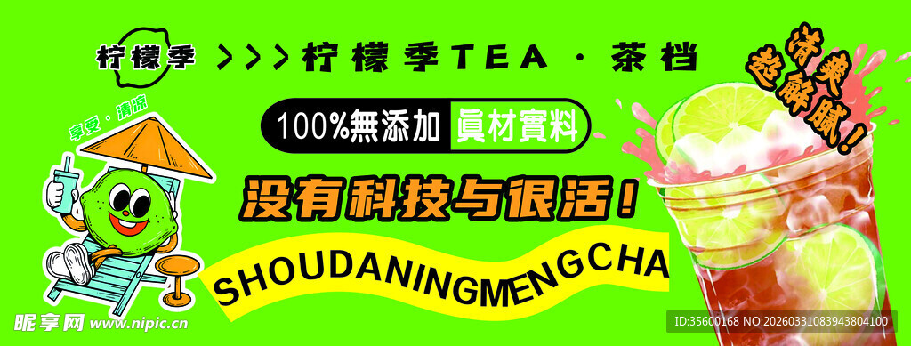 等一夏   柠檬茶