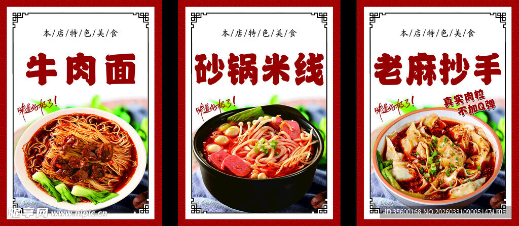 牛肉面 老麻抄手 砂锅米线