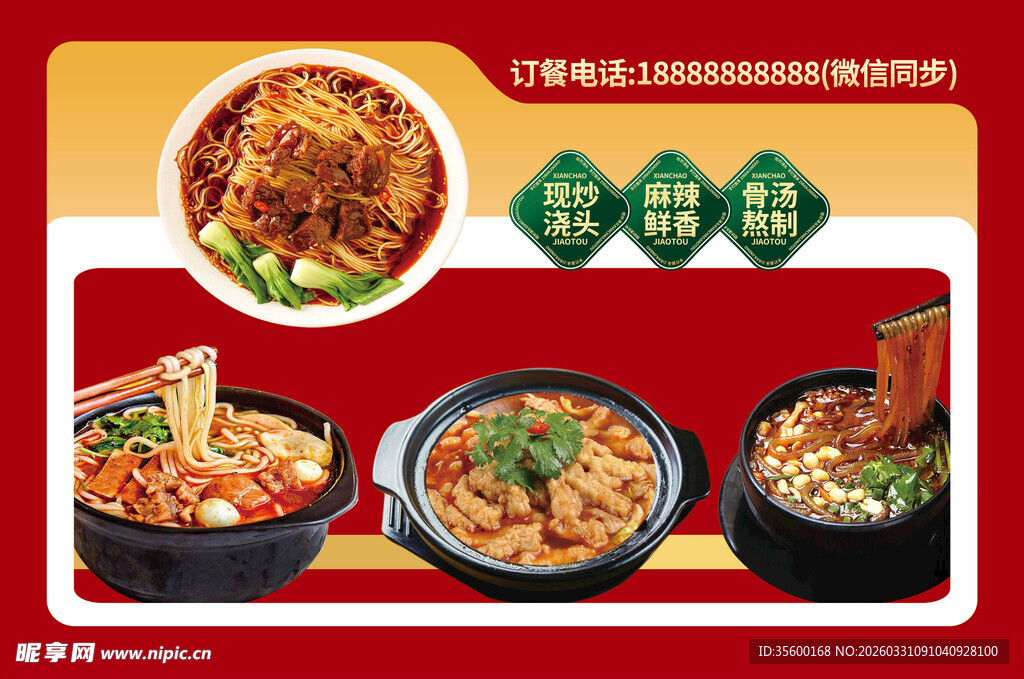 牛肉面  土豆粉  小酥肉  