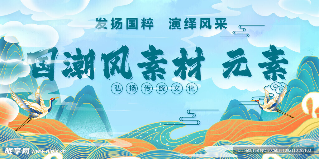 国潮风素材 元素