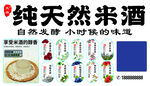 纯天然米酒