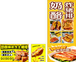 奶酷炸鸡宣传海报