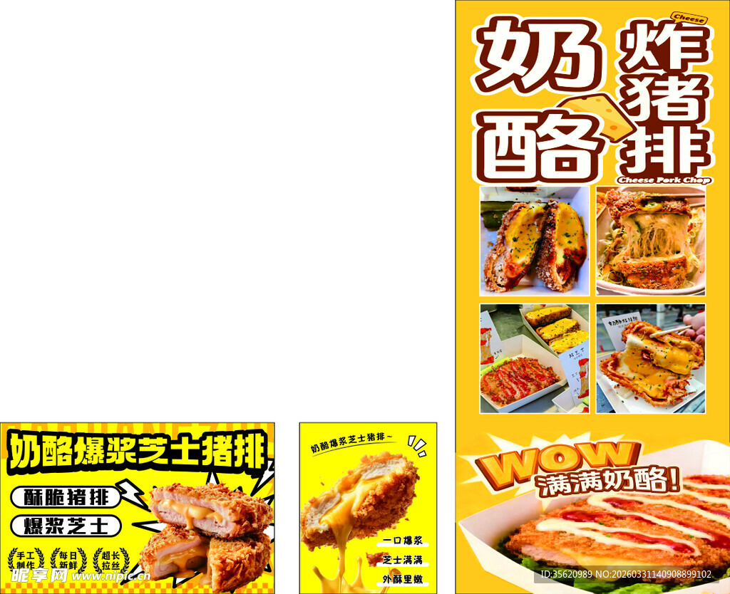 奶酷炸鸡宣传海报