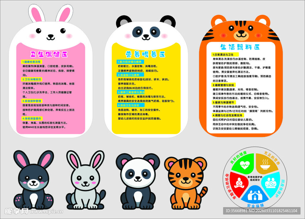 可爱动物主题儿童信息卡