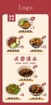 中式套餐菜单展示