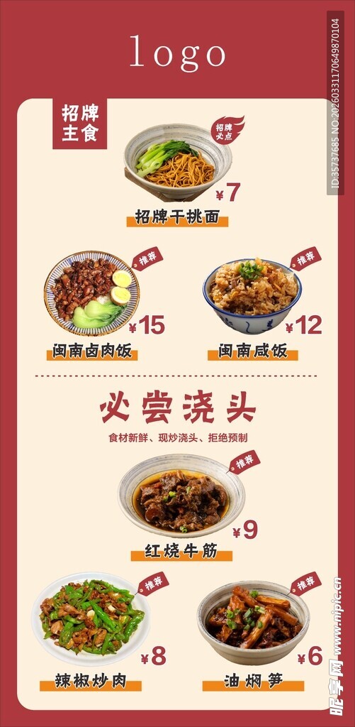 中式套餐菜单展示