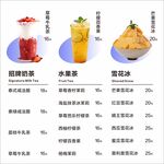 奶茶菜单