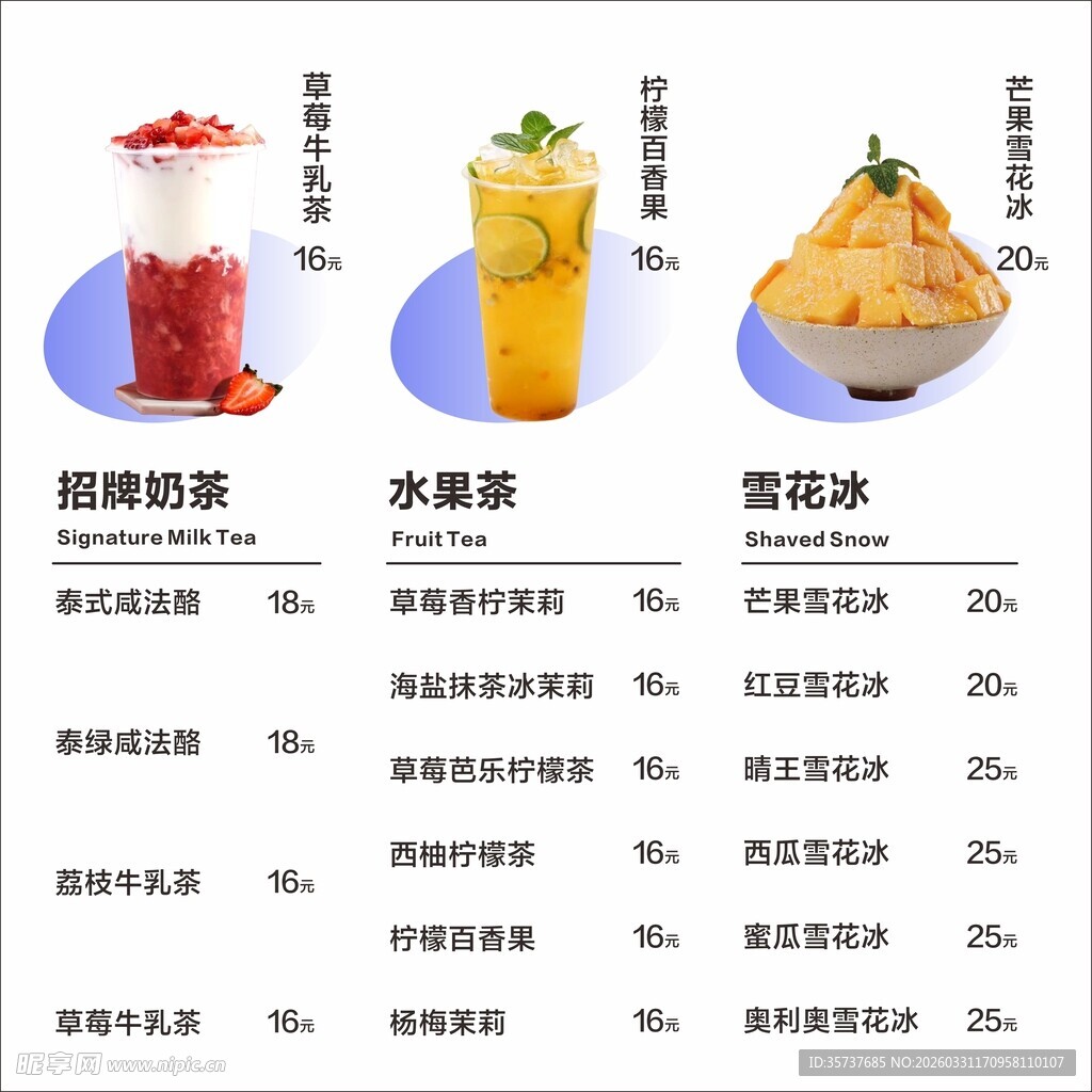 奶茶菜单