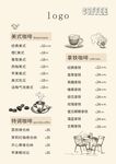 咖啡菜单