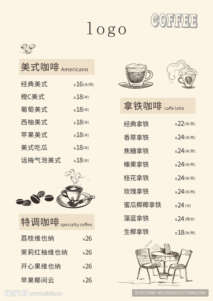 咖啡菜单