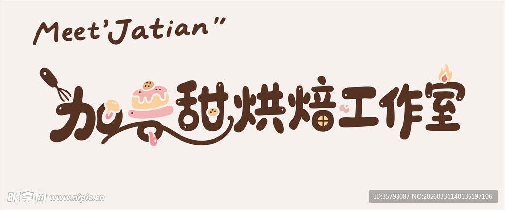 加点甜烘焙工作室灯箱 招牌