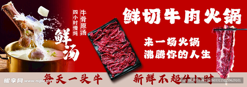 鲜切牛肉火锅